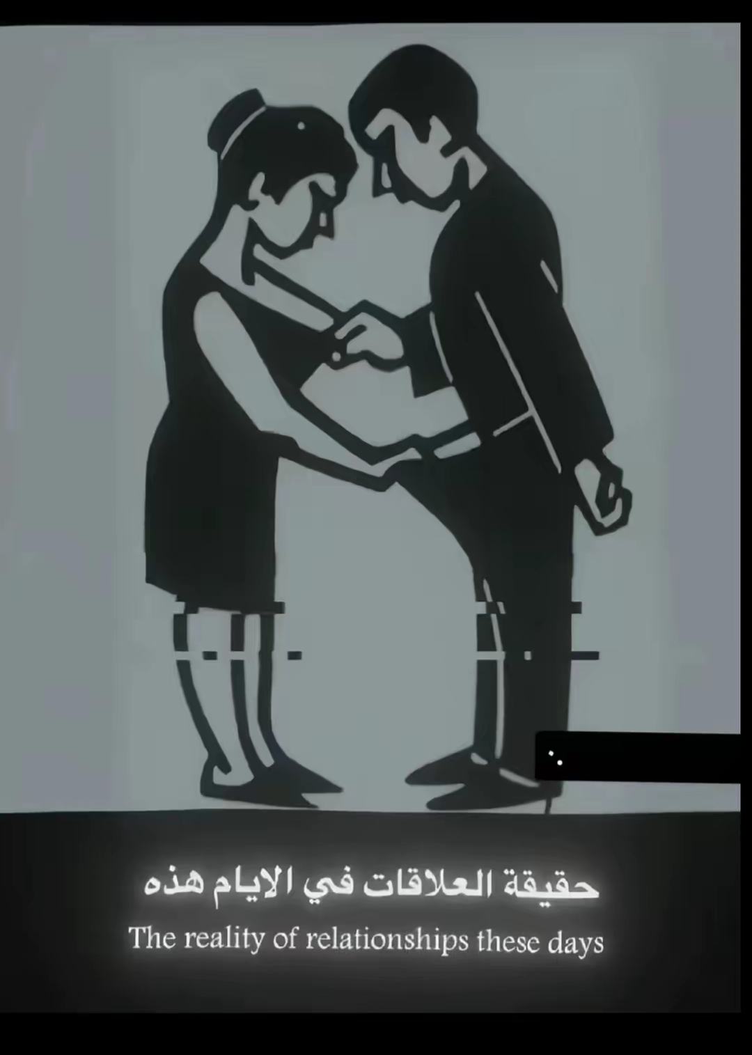 @&bdquo;ما فيش جدعان😮&zwj;💨👎🏽‟