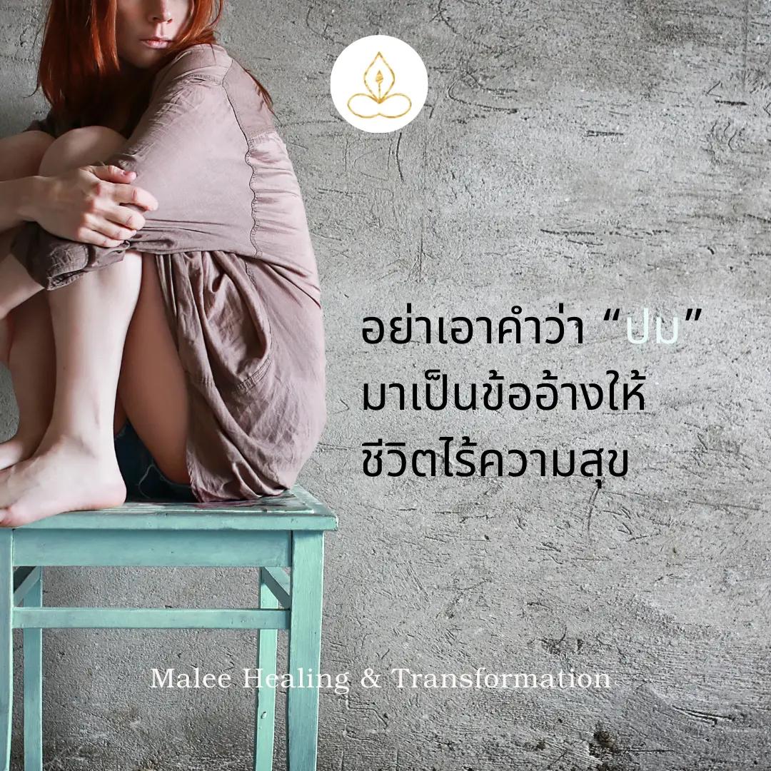 @Malee Healing & Transformation
