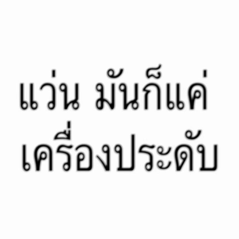 @โซมัชเวรี่มัช