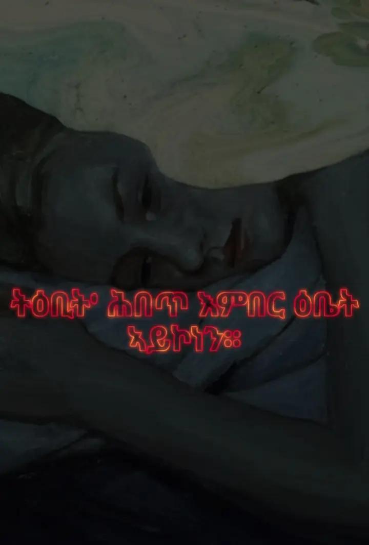 @ናፊቐ ንኽርእያ '😔