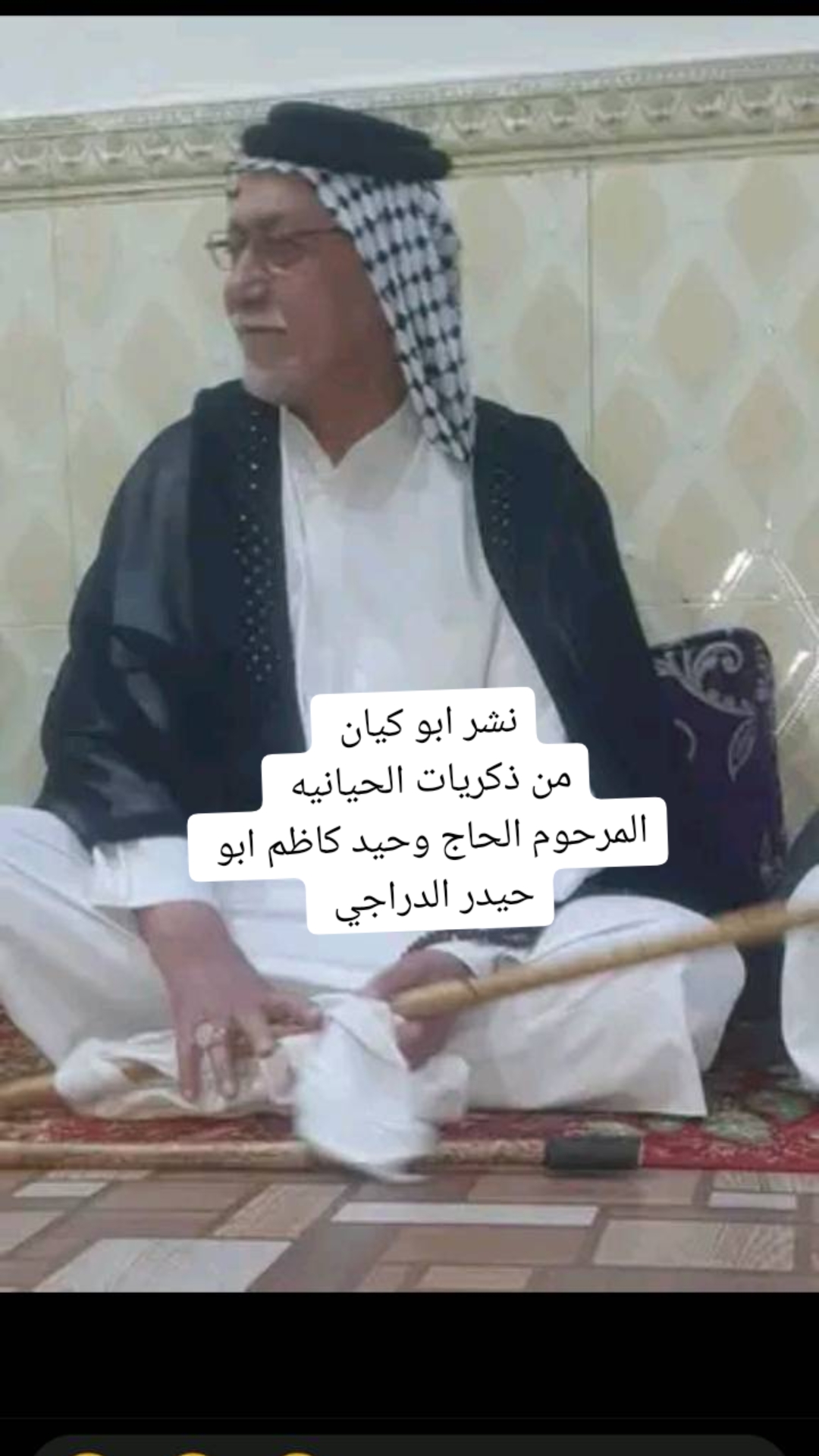 @ابو كيان النشر ذكريات الحيانيه