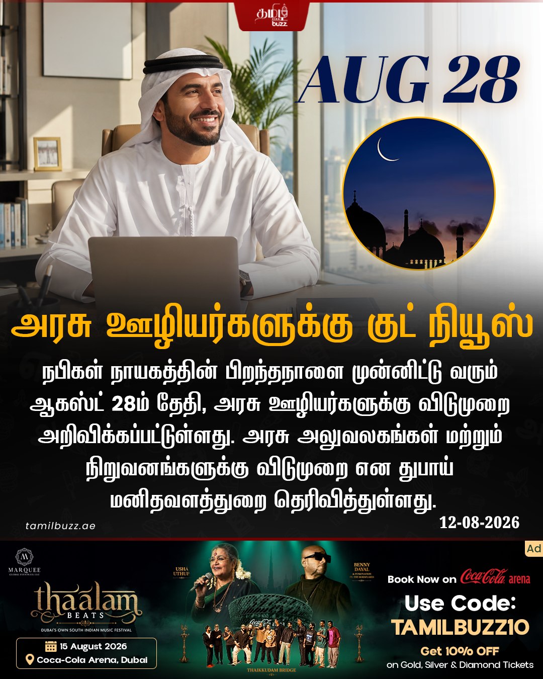 @TamilBuzzDubai