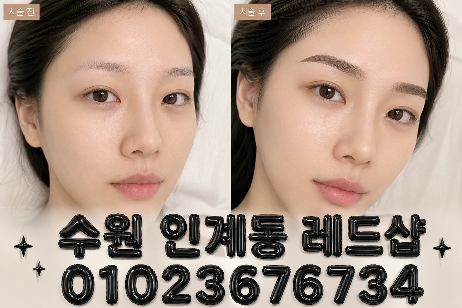 @수원눈썹문신 레드샵 01023676734
