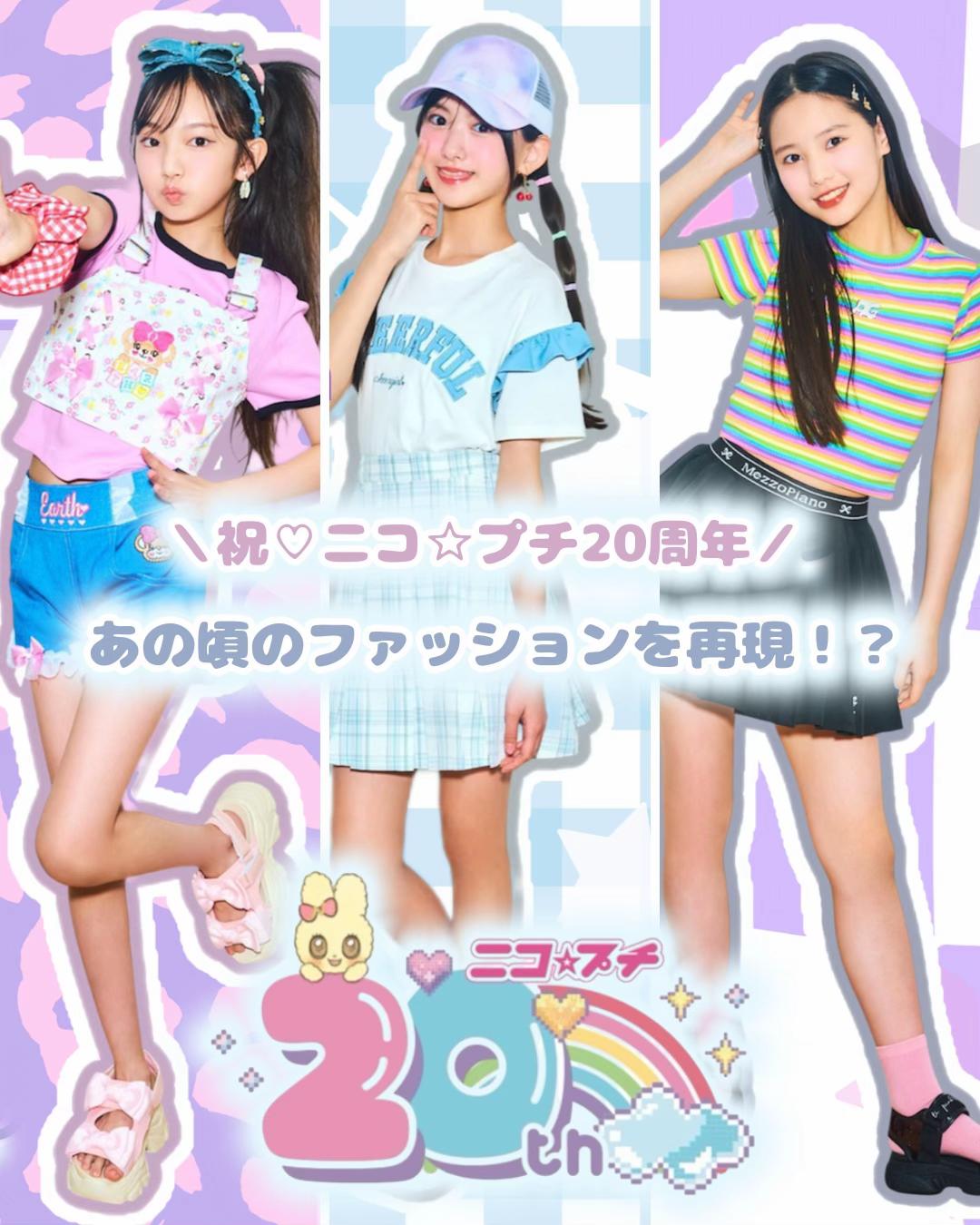@雑誌 ニコ☆プチ 公式