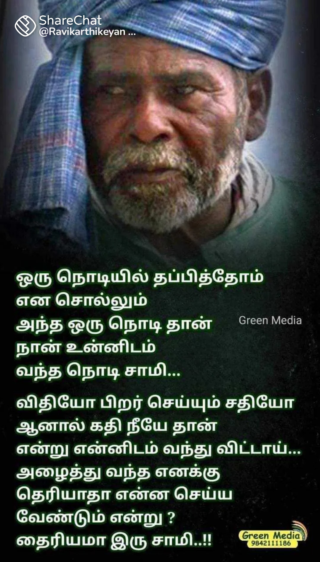 @ஓம் சற்குருவே சரணம்