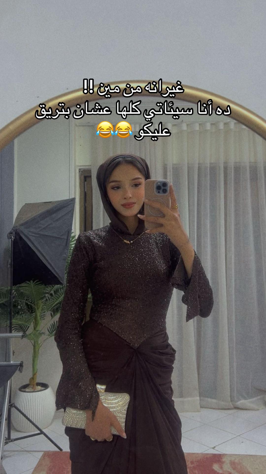@﮼مؤمنه ﮼سمير 🦦