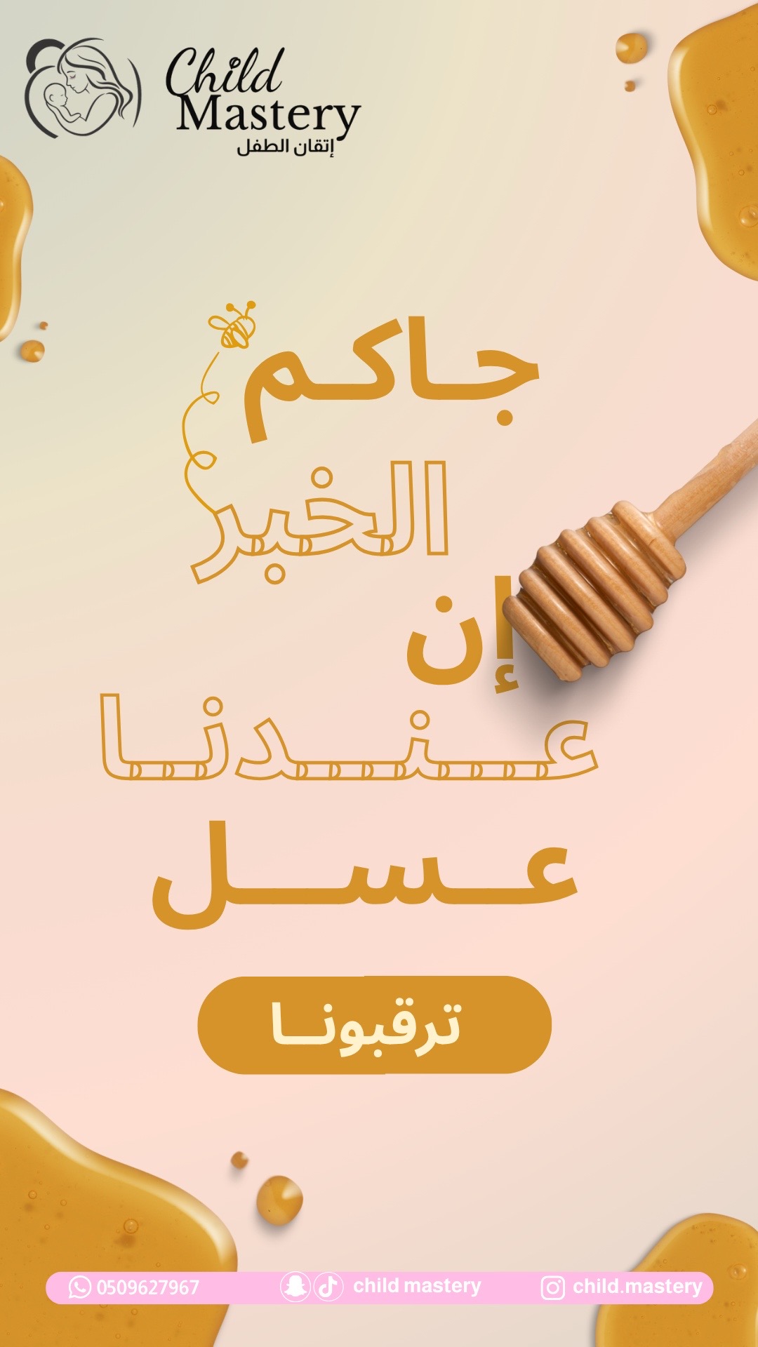 @Child Mastery | إتقان الطفل