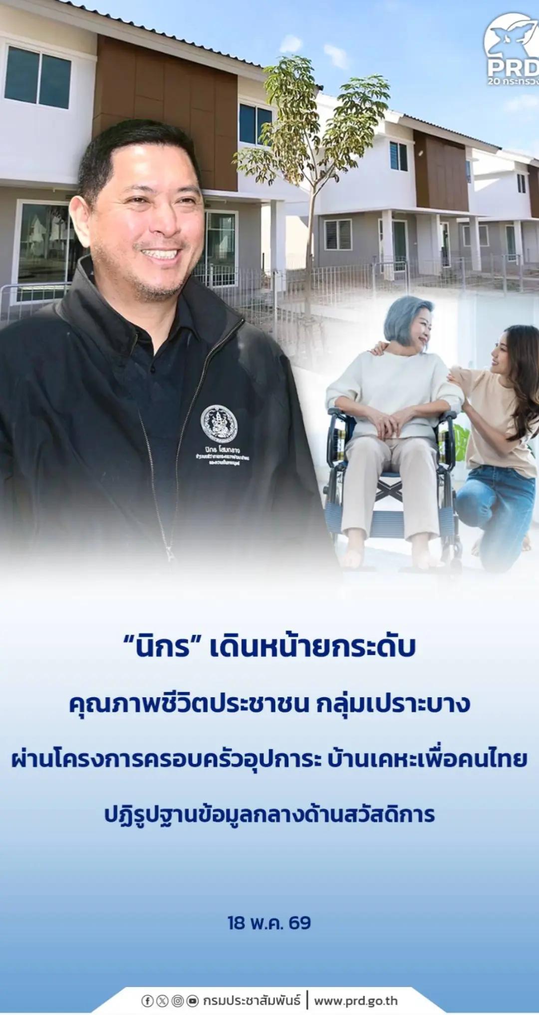 @ประชาสัมพันธ์จังหวัดปราจีนบุรี