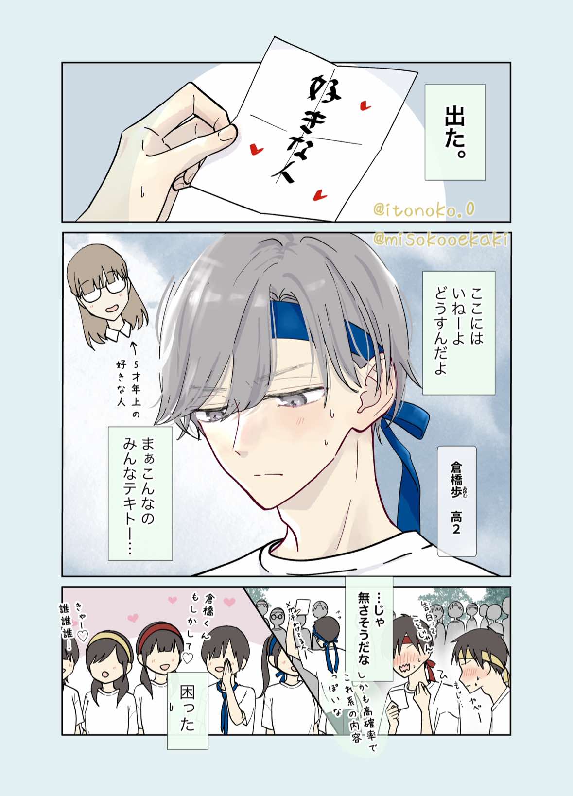 @イトノコ