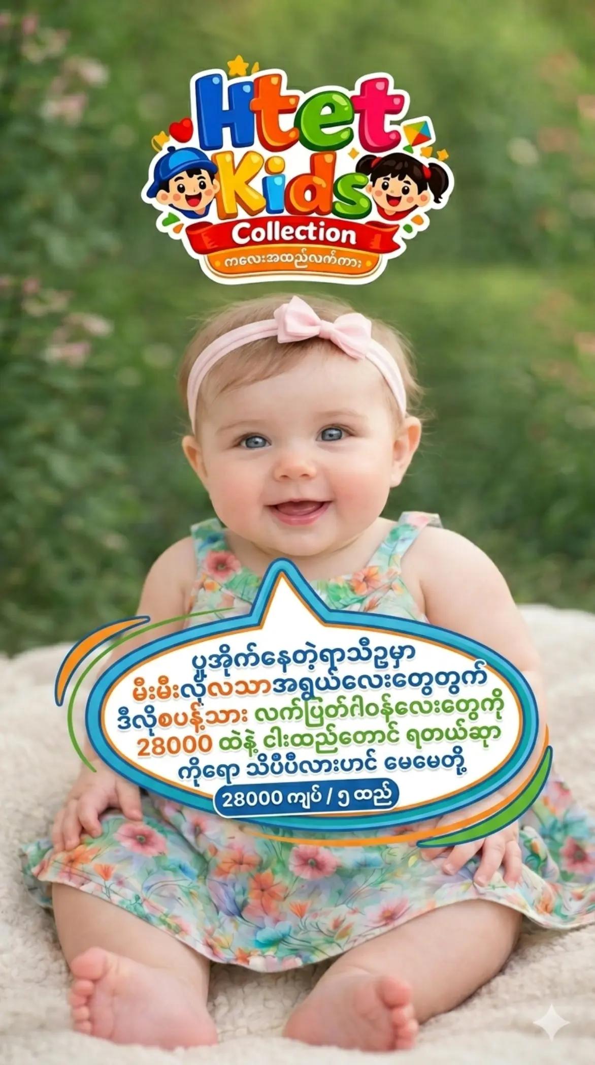 @Htet Kids Collection