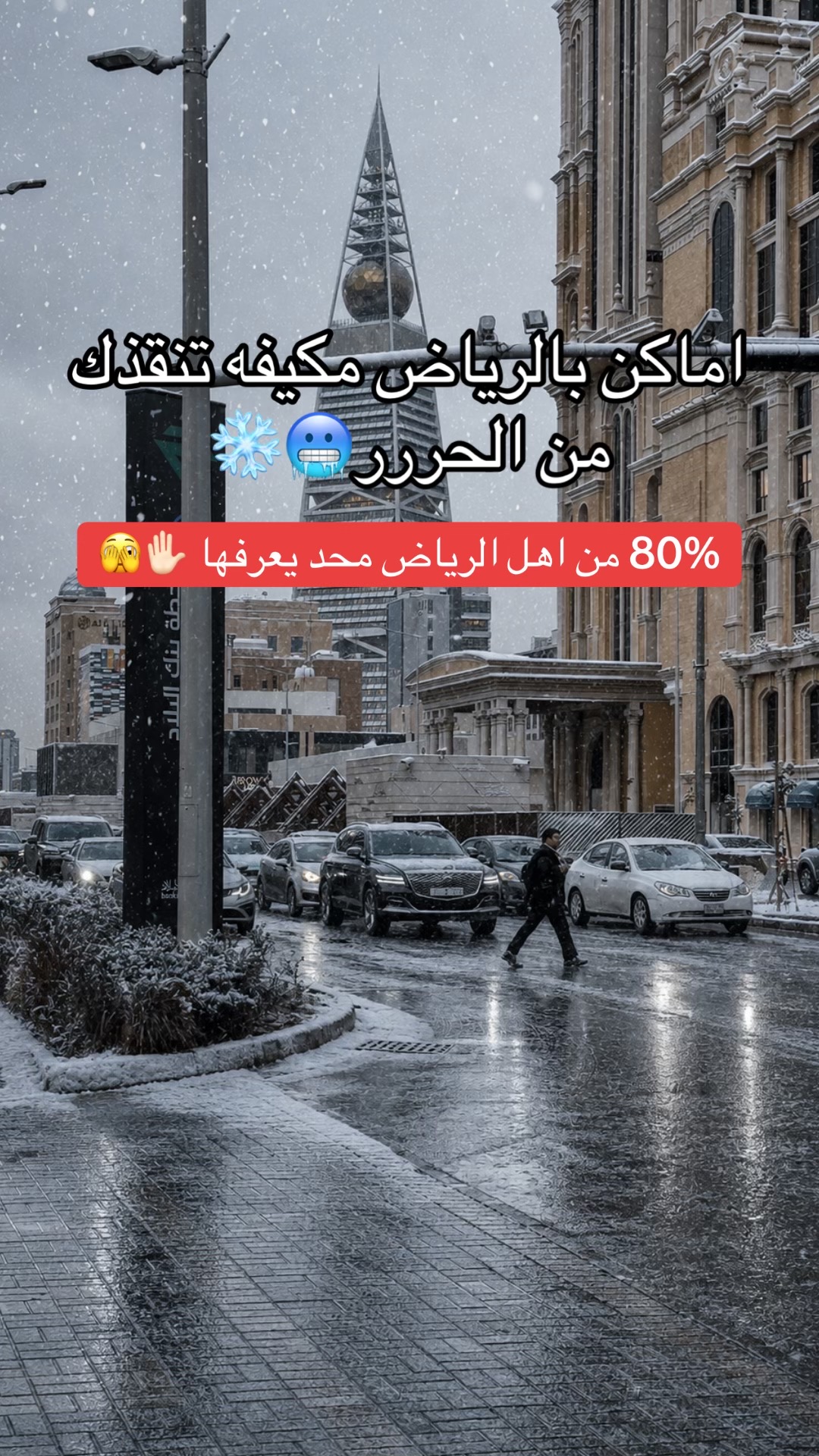 @تمشية في الرياض 🚲📍