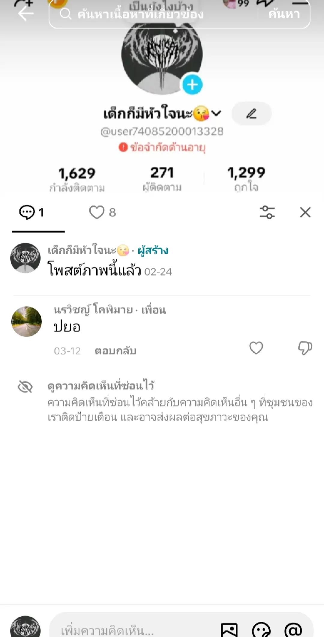 @เด็กก็มีหัวใจนะ😘