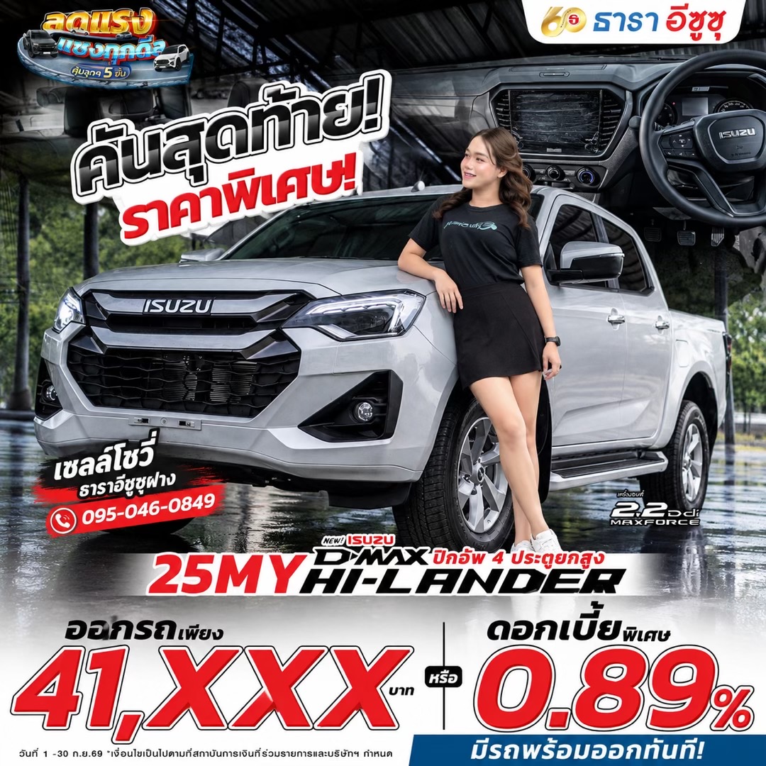 @โชวี่ อีซูซุเชียงใหม่