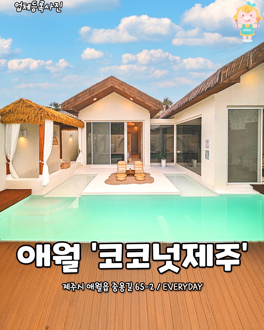 @제주핫플