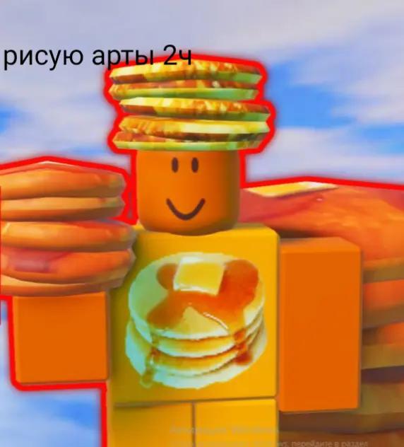 @Pancake Guy🥞