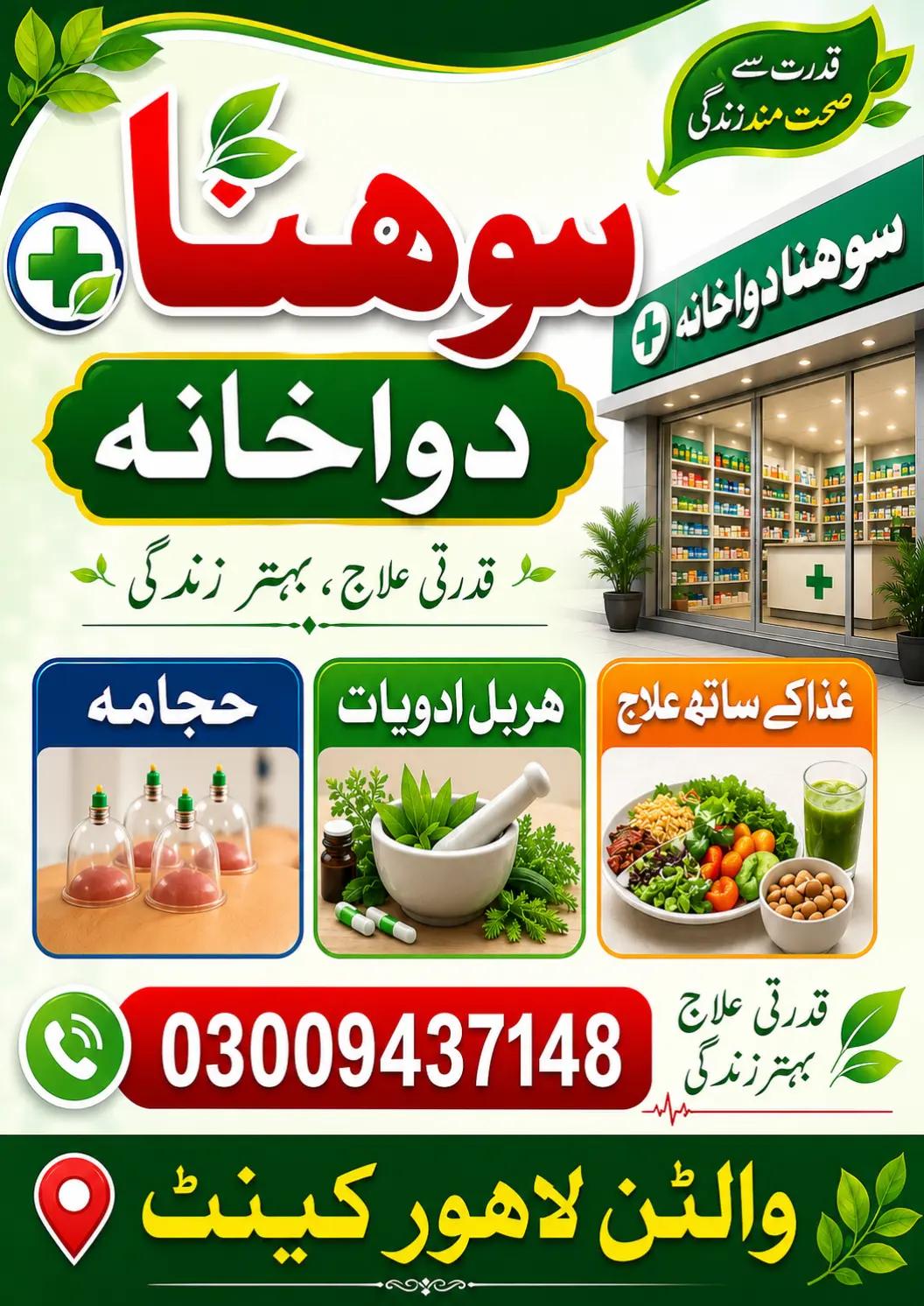 @Hijama Center(Sohna Dawakhana