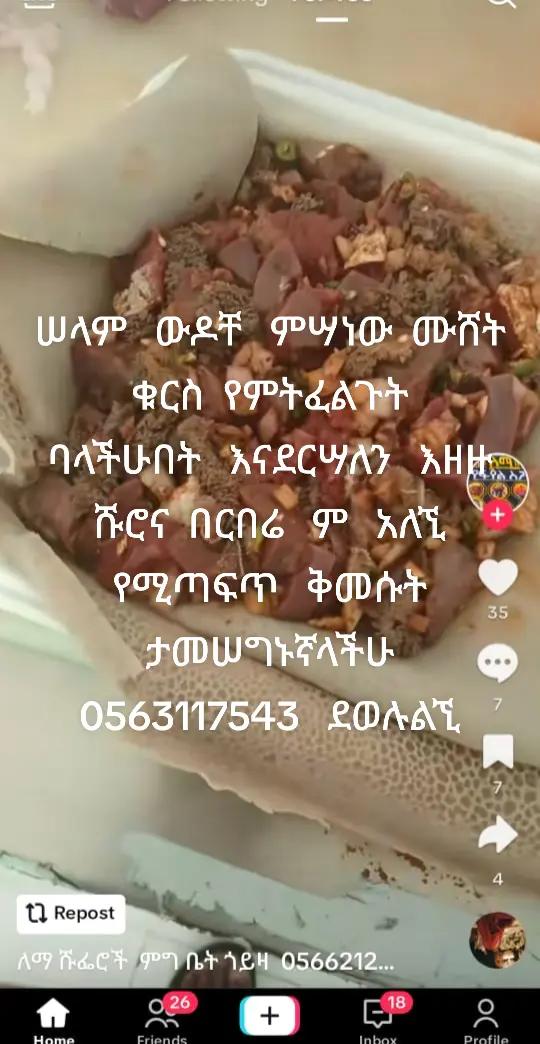 @ለማ ምግብ ቤት አድራሻ ጎይዛ