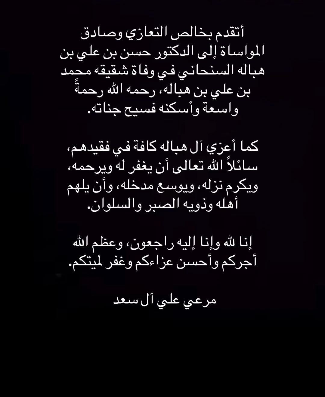@مرعي بن علي آل سعد
