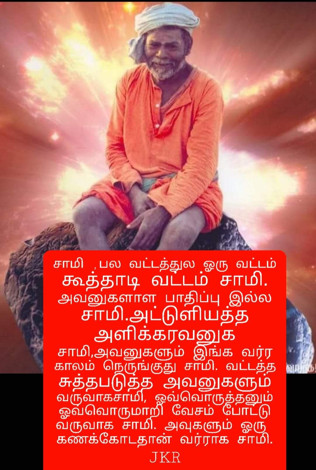 @ஓம் சற்குருவே சரணம்