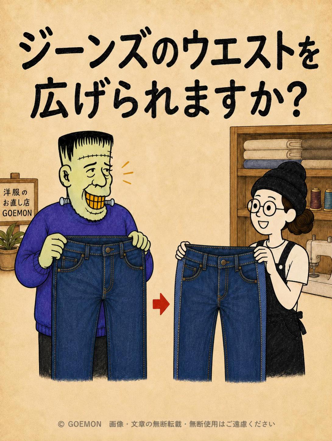 @goemonのお直し