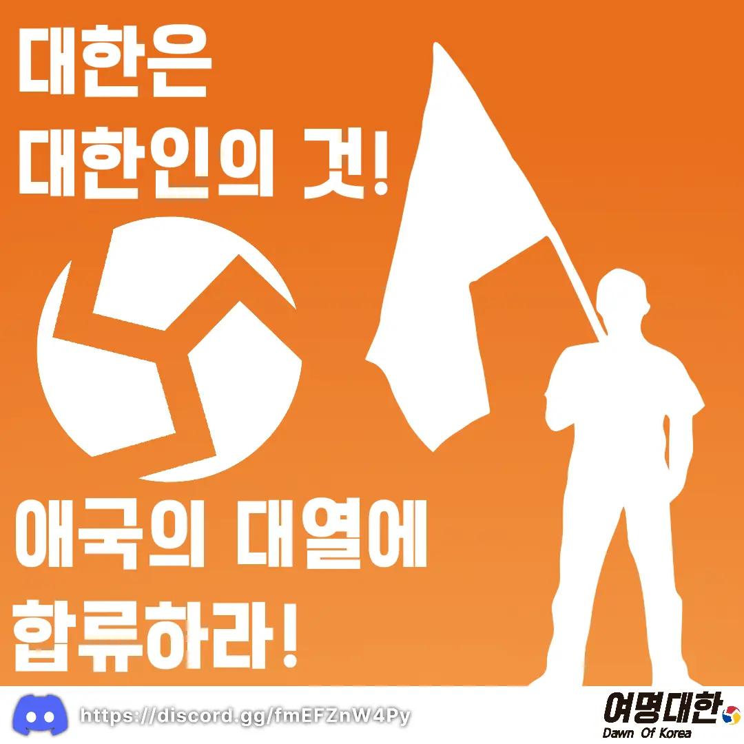 @대한민족주의자협회 🇰🇷🇰🇵