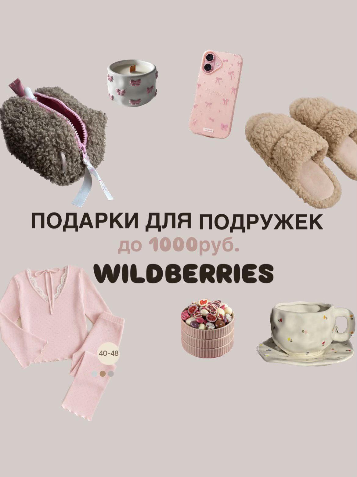 @wb находки 🤍