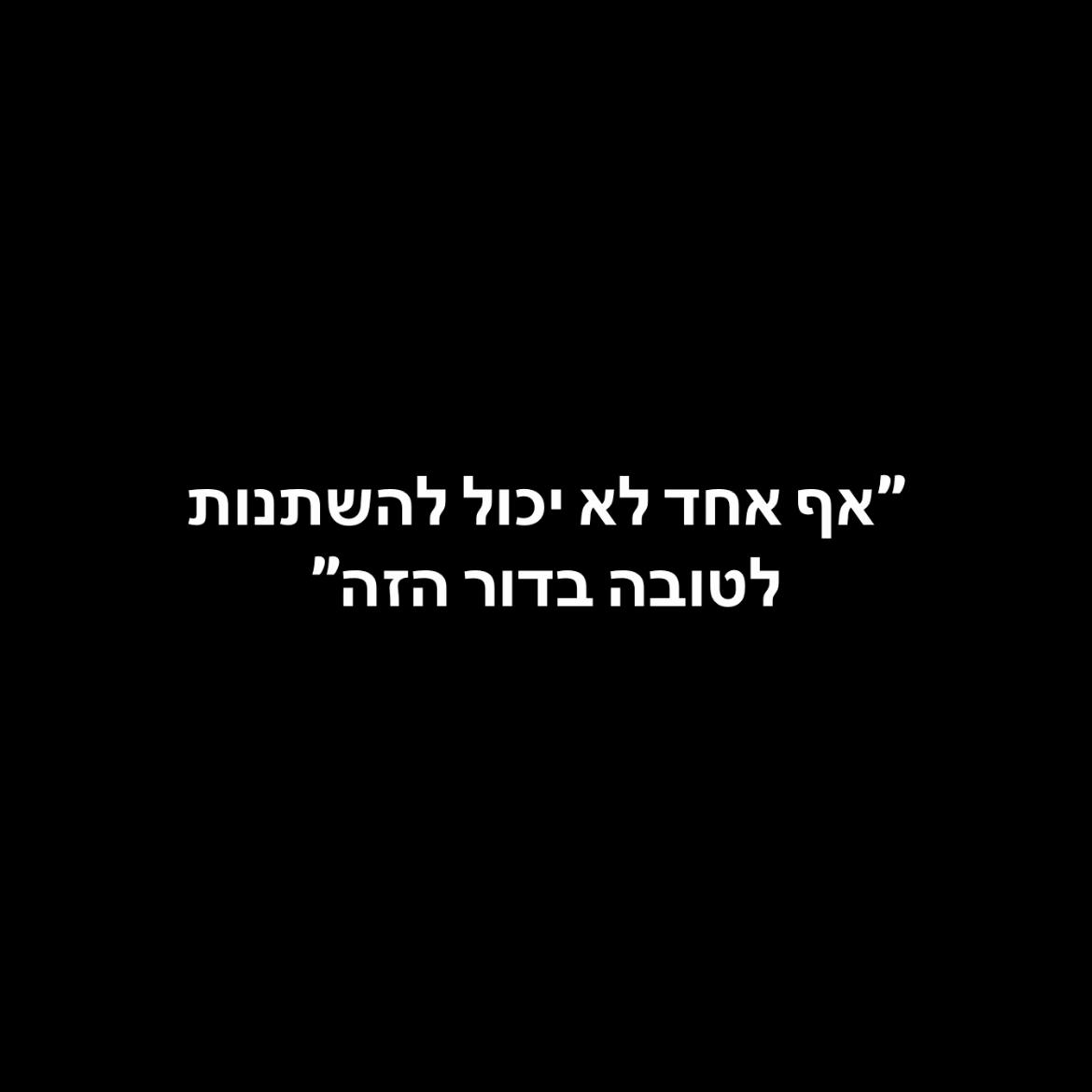 @שמירת הברית