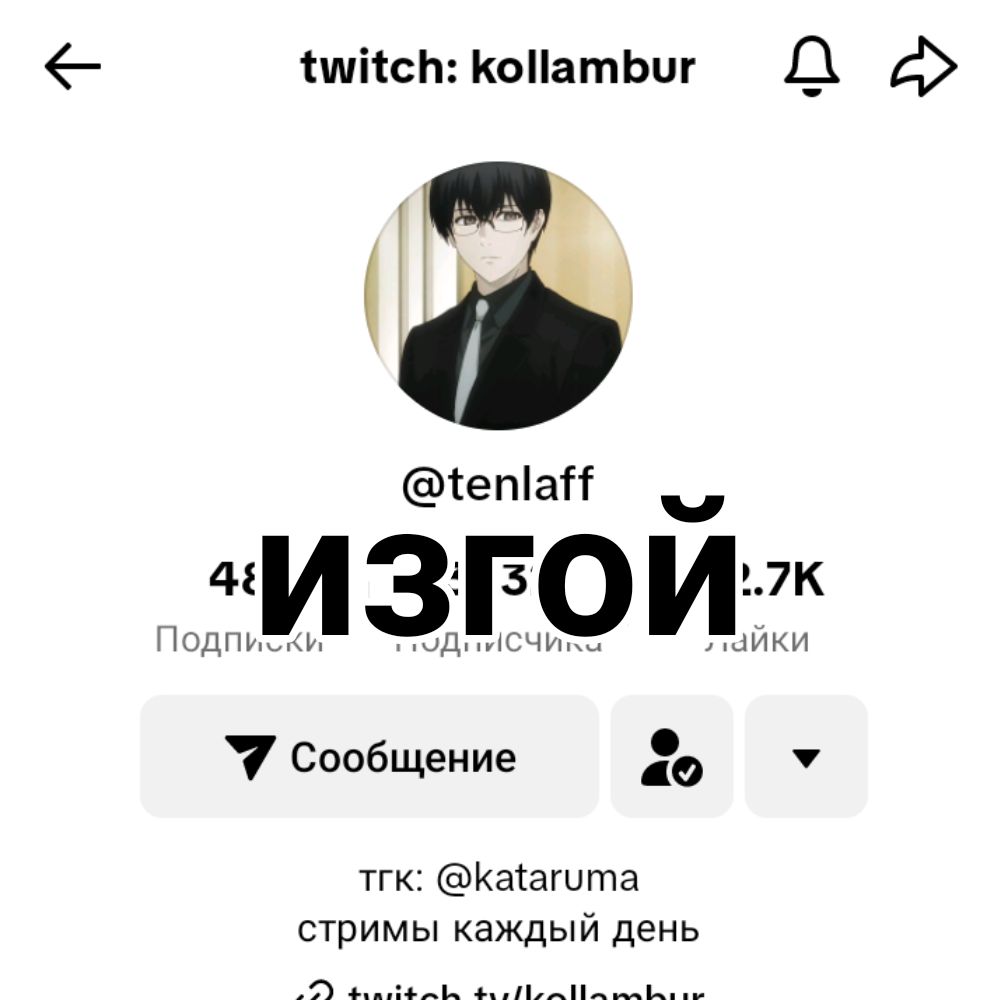 @даня и ильназ изгои❗️