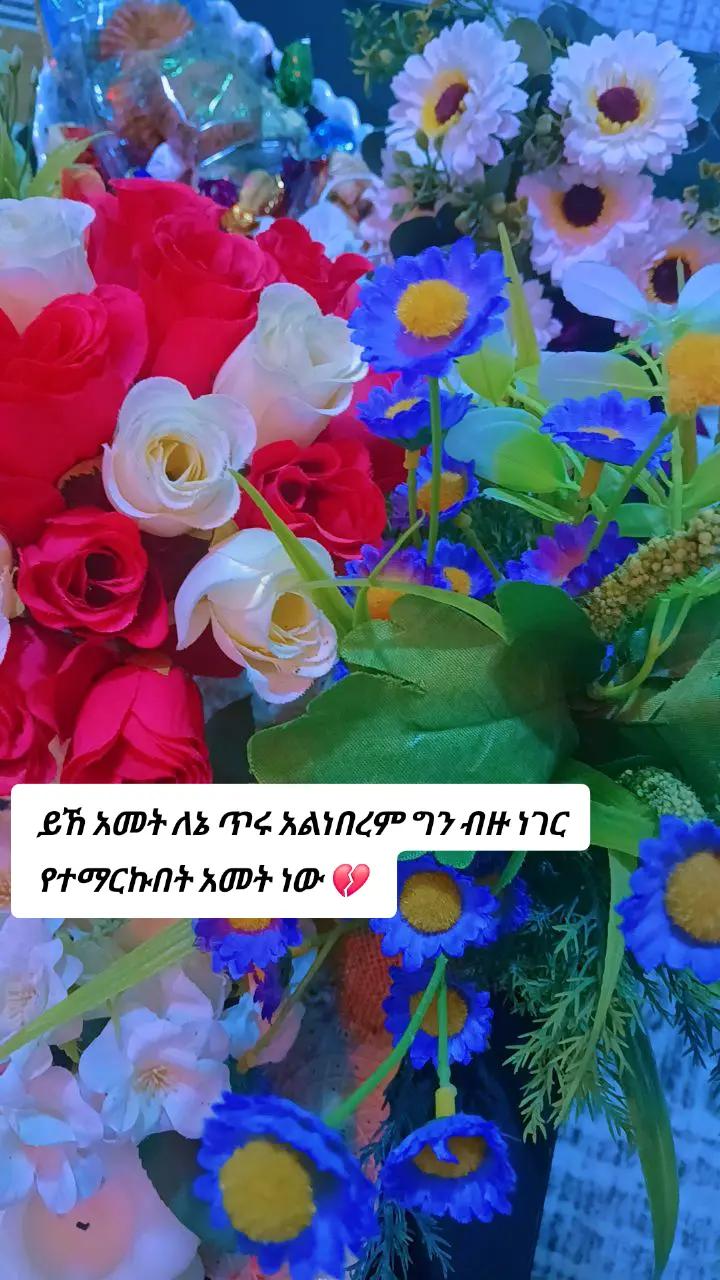 @M ነኝ ሲገፉኝ ወድቄ ለመቆም የሞከርኩ