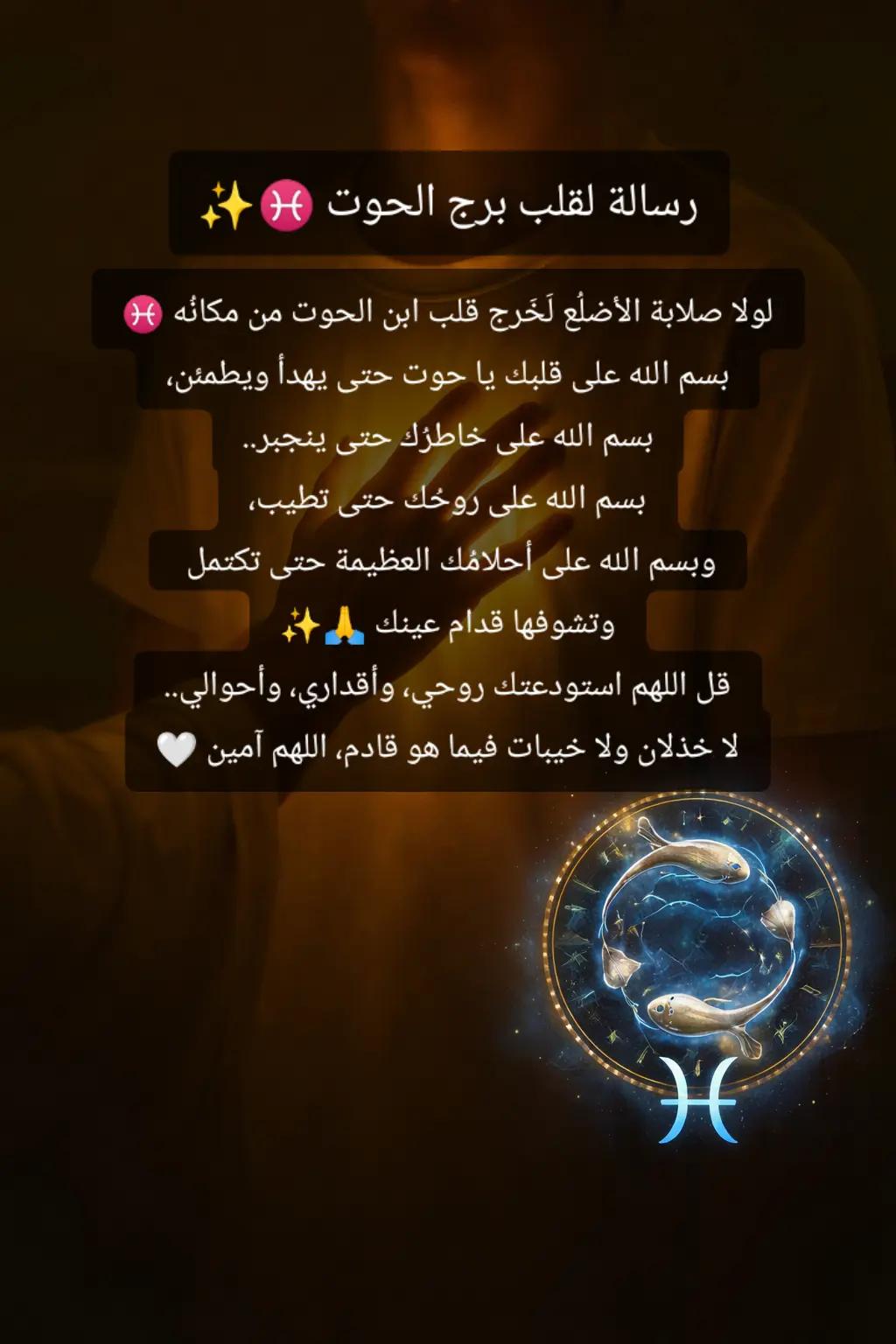 @👑♓ ملك الابراج ♓✨