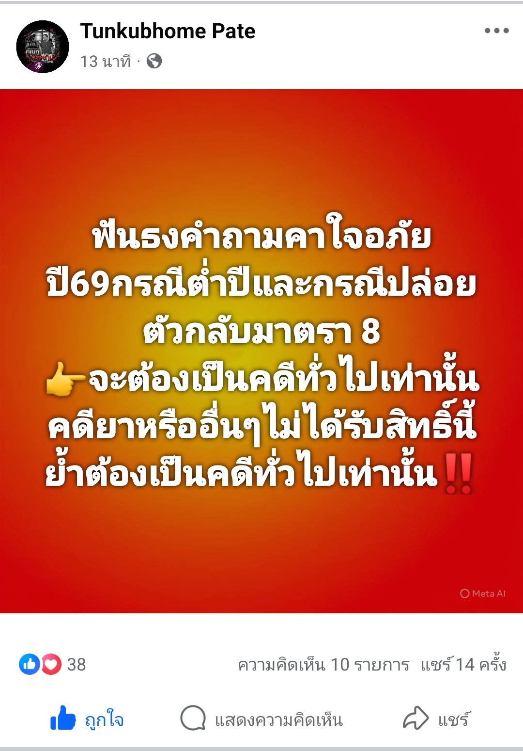 @ทัณฑ์ กลับบ้าน by pate 100ml