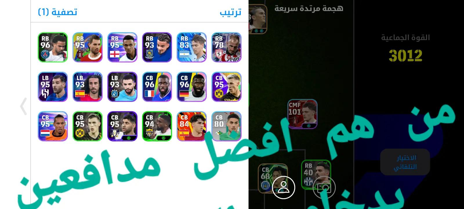 @efotball team
