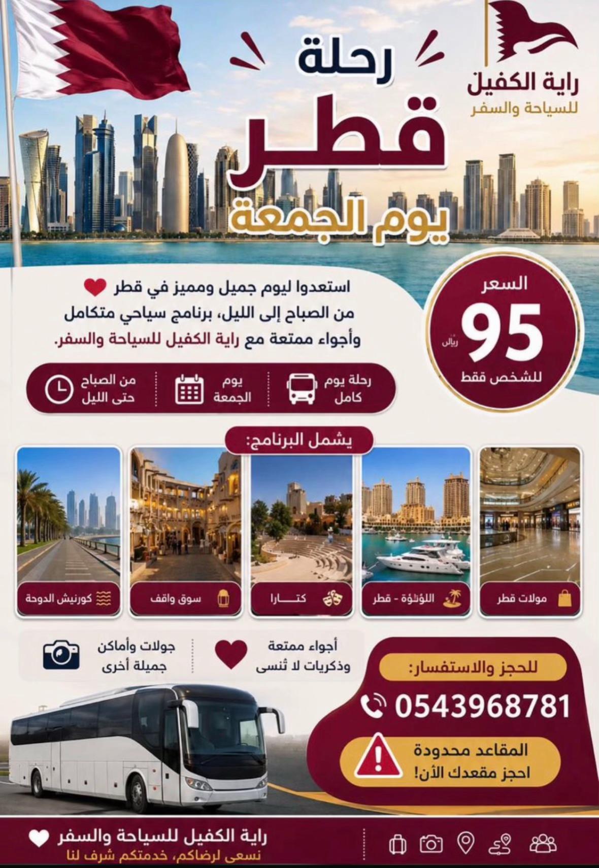 @مؤسسةرايةالكفيل لتنظيم الرحلات