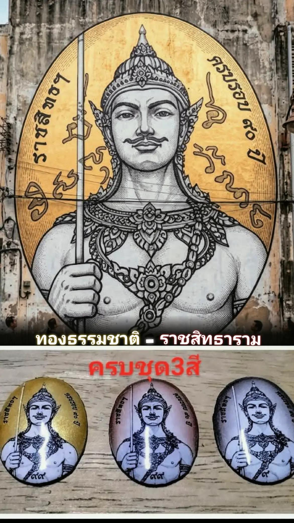 @ทองธรรมชาติ - ราชสิทธาราม