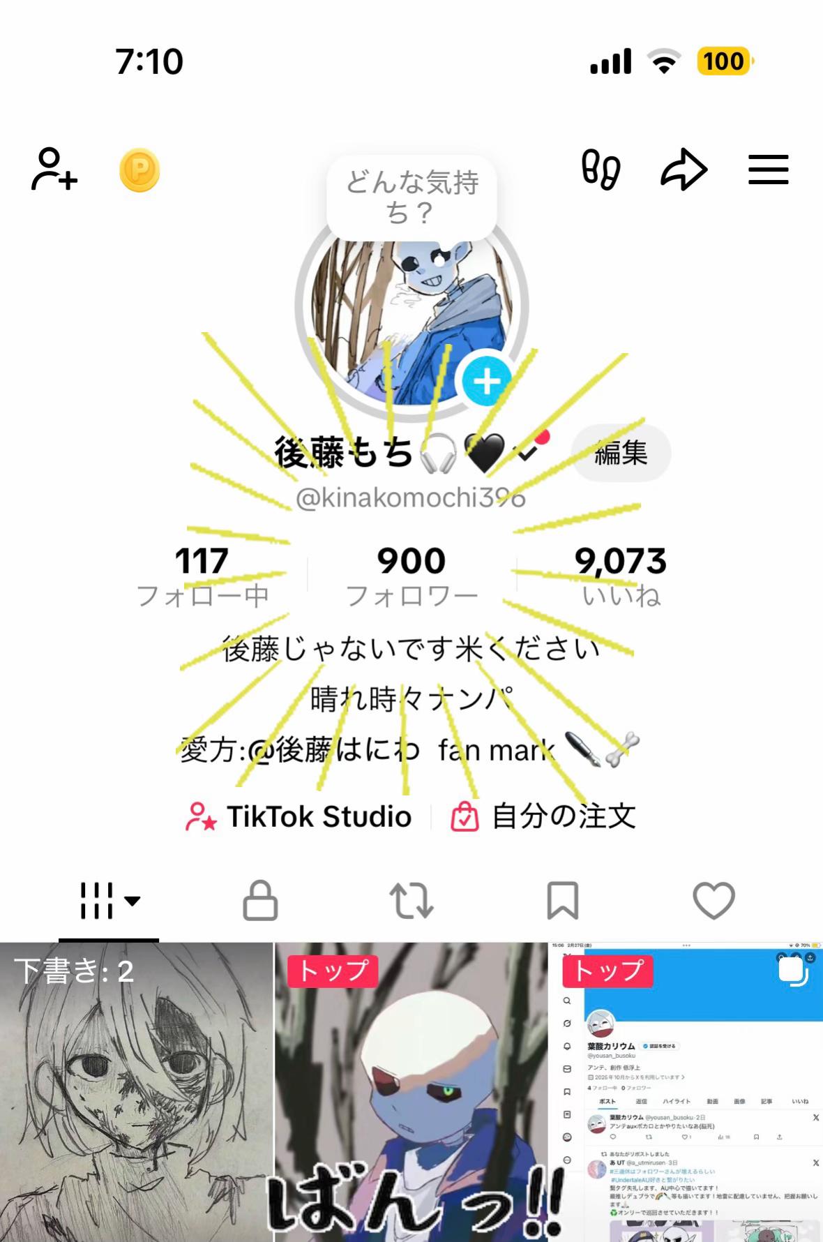 @後藤もち🎧🖤