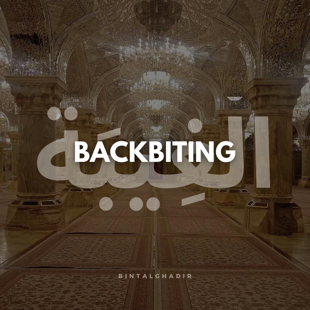 @bint al-ghadīr