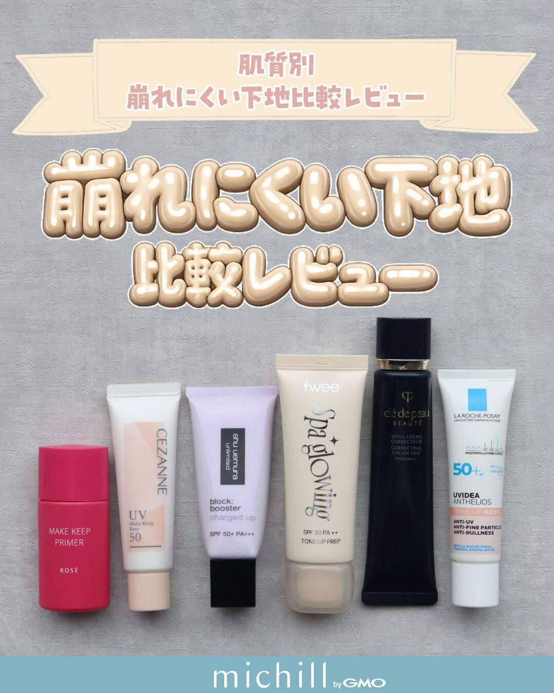 @michill公式|美容・ライフスタイル