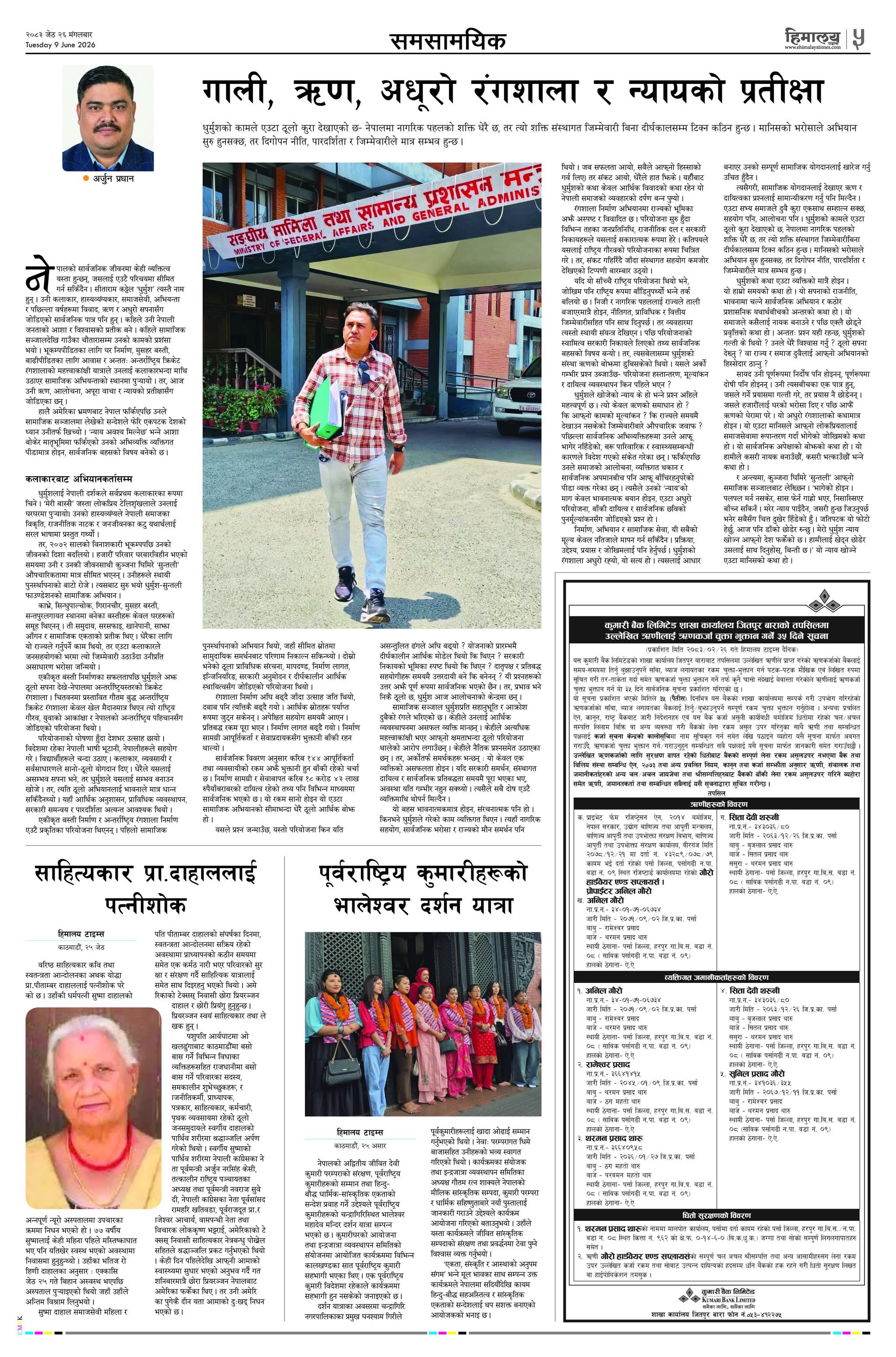 @Arzunप्रधान