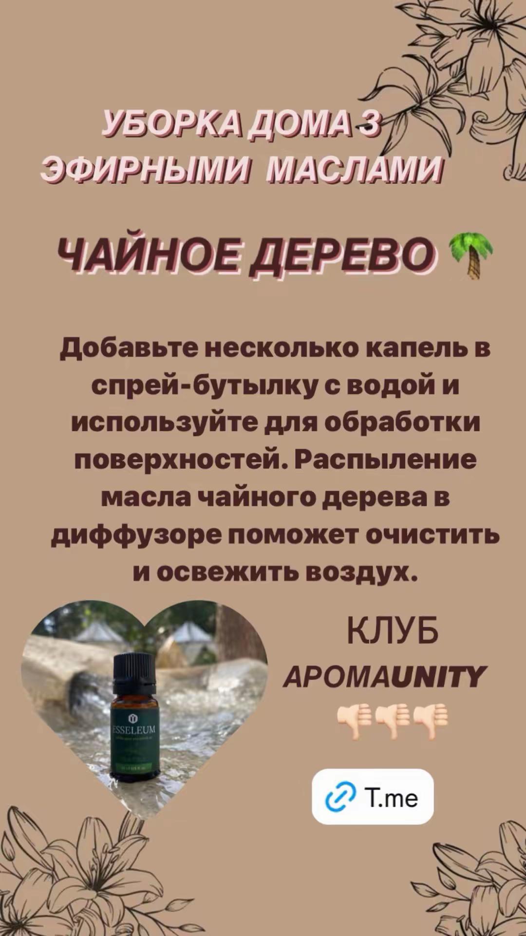 @АРОМАТЕРАПИЯ/ЭФИРНЫЕ МАСЛА