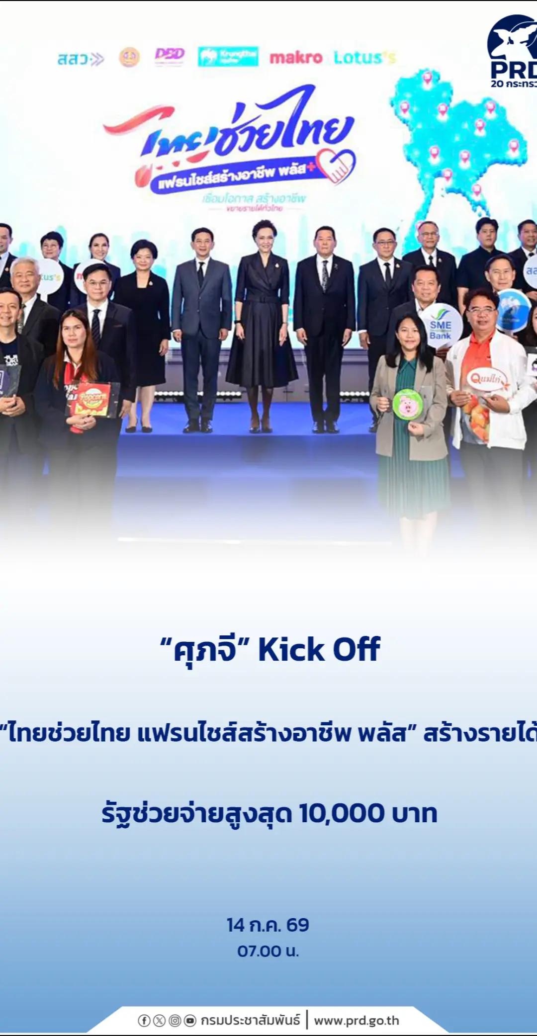 @ประชาสัมพันธ์จังหวัดนครปฐม