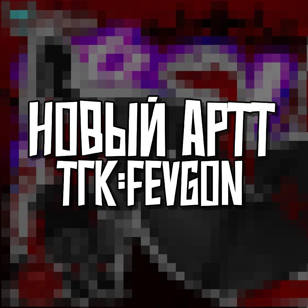 @FEVGON