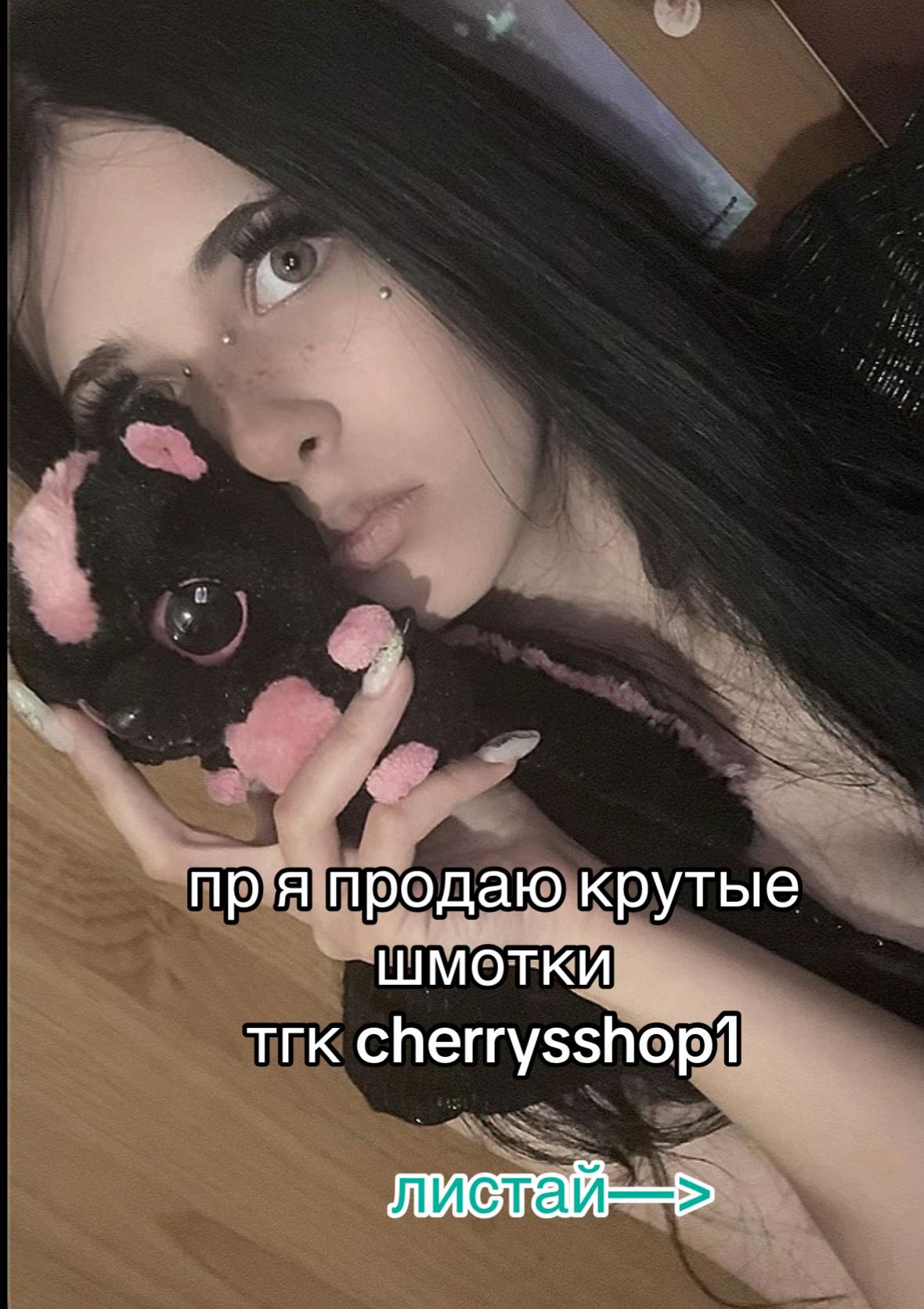 @тгк:@cherrysshop1