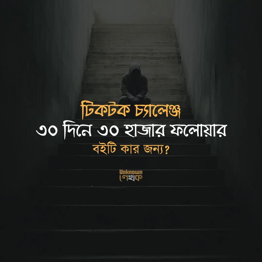 @Unknown লেখক