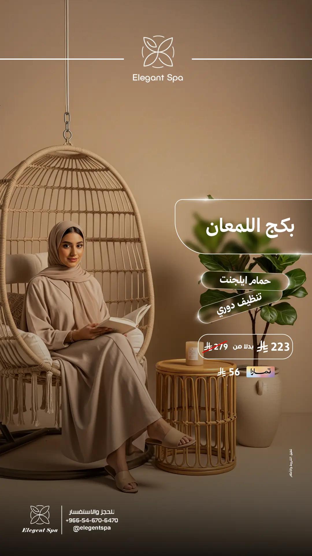 @مركز ايلجنت سبا ينبع