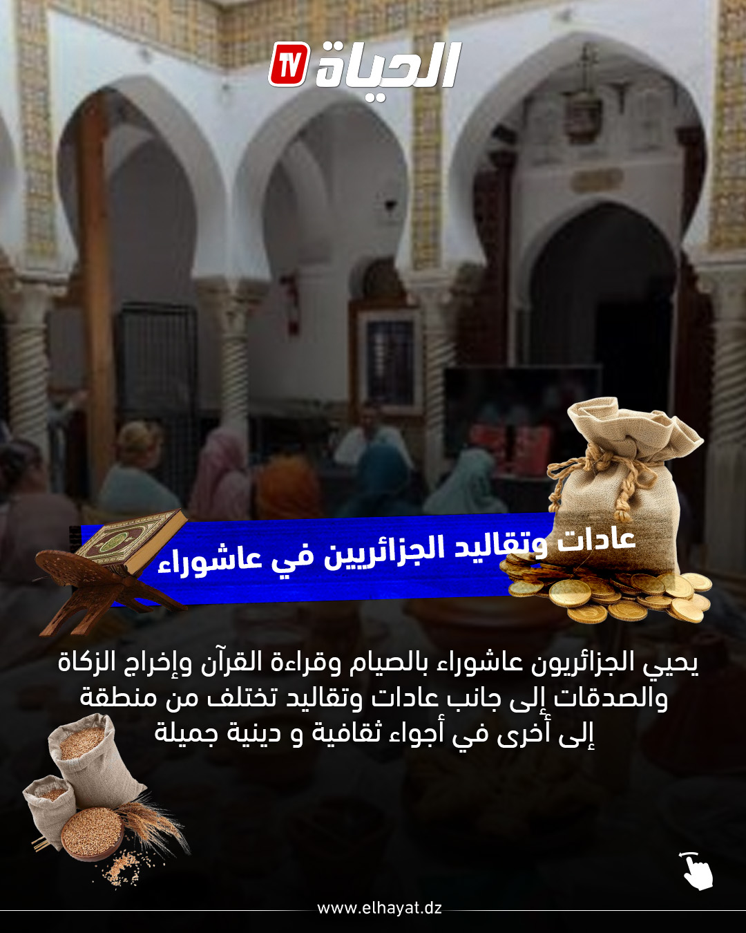 @elhayat.tv