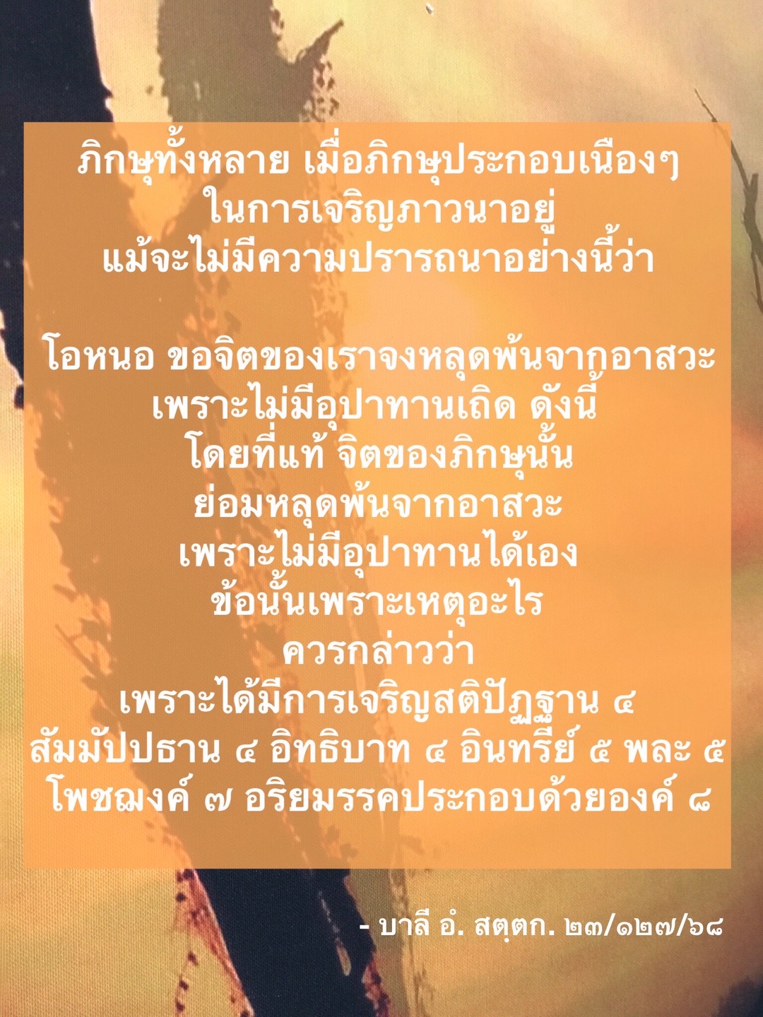 @โธนา