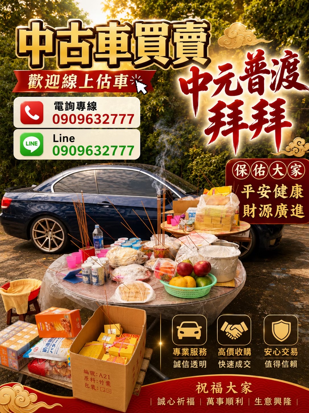 @中古車買賣-林佳鋒
