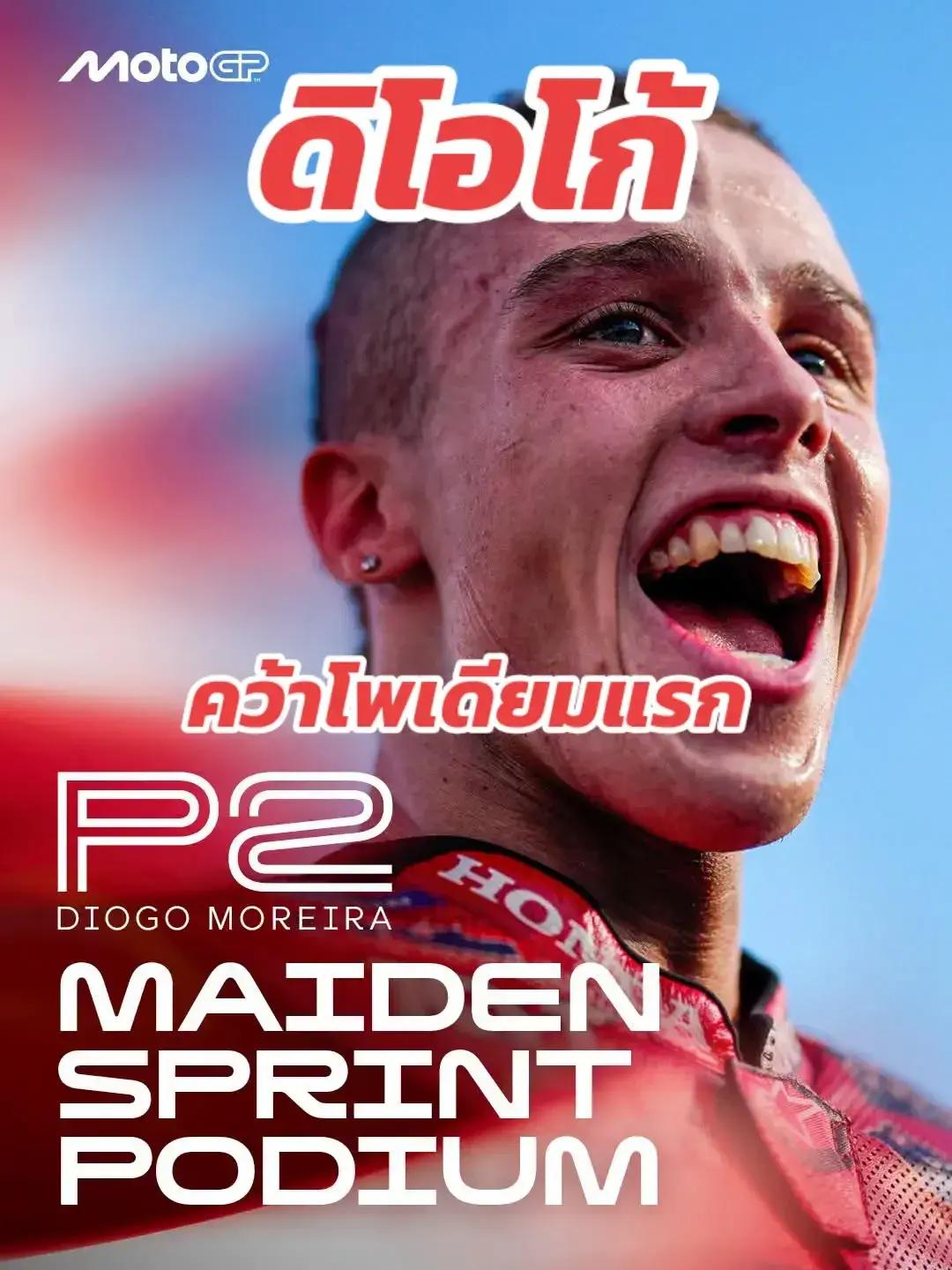 @MoTo_จีพีเรซซิ่งไทยแลนด์อัพเดท