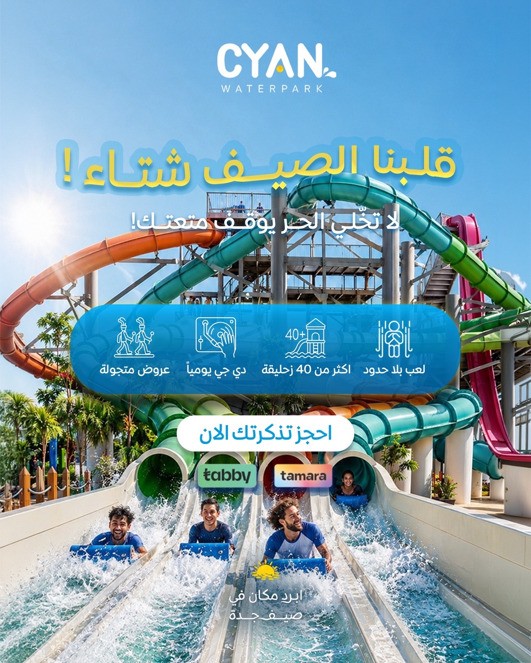 @Cyan Waterpark سيان واتربارك
