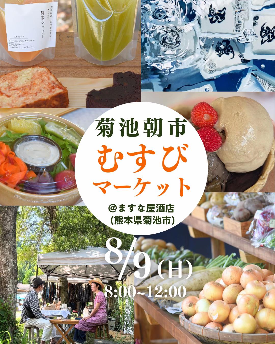 @ますな屋 @発酵食をあなたのご家庭に